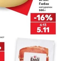 Гюбек натурален