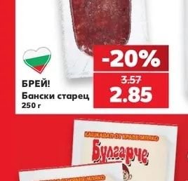 Бански старец