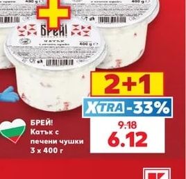 Катък с печени чушки