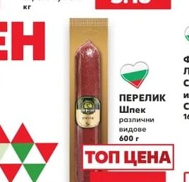 Мегдана Наденица варено-пушена