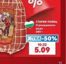 СТАРИЯ ЛОВЕЦ Странджанско дядо