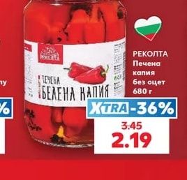 РЕКОЛТА Печена капия без оцет