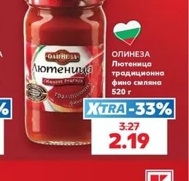 ОЛИНЕЗА Лютеница традиционна фино смляна