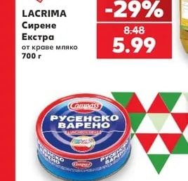 LACRIMA Сирене Екстра