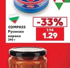 COMPASS Русенско варено