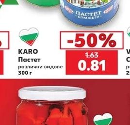 KARO Пастет различни видове