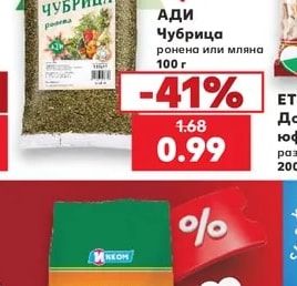 АДИ Чубрица ронена или мляна