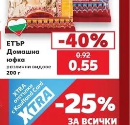 ЕТЪР Домашна юфка различни видове