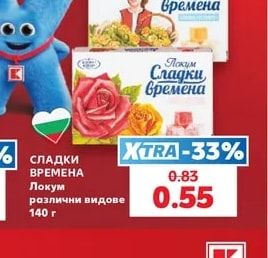 СЛАДКИ ВРЕМЕНА Локум