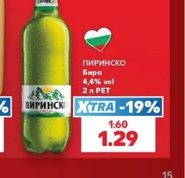 ПИРИНСКО Бира