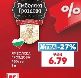 ЯМБОЛСКА ГРОЗДОВА