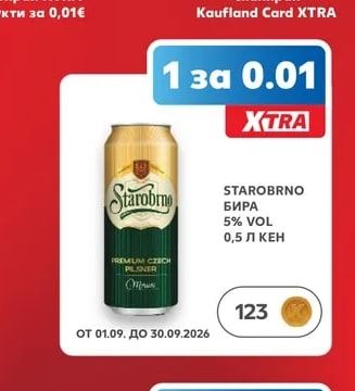 STAROBRNO БИРА