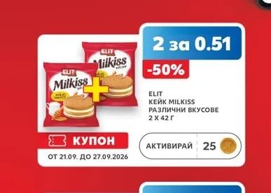ELIT КЕЙК MILKISS