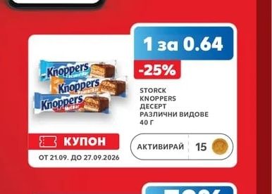 STORCK KNOPPERS ДЕСЕРТ