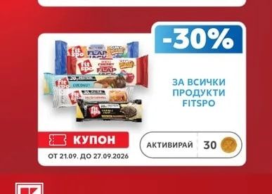 FITSPO ВСИЧКИ ПРОДУКТИ