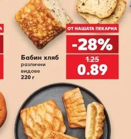 Бабин хляб
