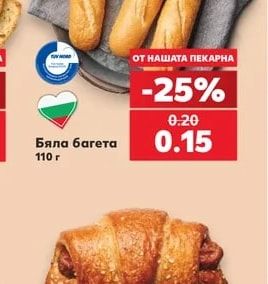 Бяла багета