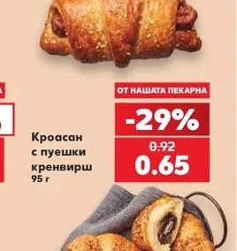 Кроасан с пуешки кренвирш