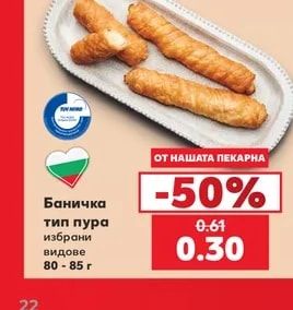 Баничка тип пура