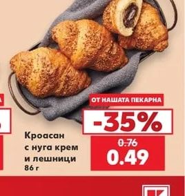 Кроасан с нуга крем и лешници