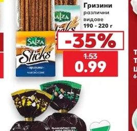 SALZA Гризини различни видове