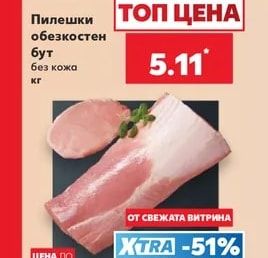 Пилешки обезкостен бут без кожа