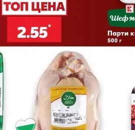 Шеф месар Парти кюфтенца