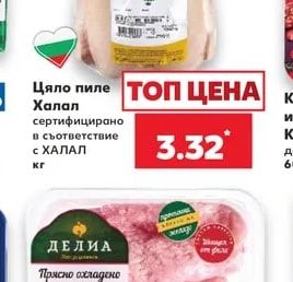 Цяло пиле Халал сертифицирано в съответствие с ХАЛАЛ