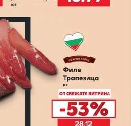 ОРЕХИТЕ Луканка различни видове