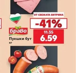 Браво Пуешки бут