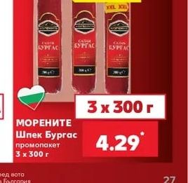 МОРЕНИТЕ Шпек Бургас промопакет
