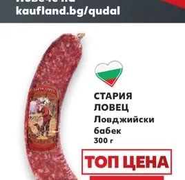 СТАРИЯ ЛОВЕЦ Ловджийски бабек