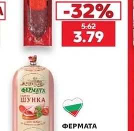 ФЕРМАТА Шунка