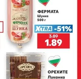 ОРЕХИТЕ Луканка Чардака + Сушеница Чардака промопакет