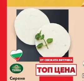 TERRA Сирене от краве мляко шайби