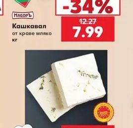 Сирене от овче мляко