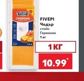 FIVEPI Чедър слайс