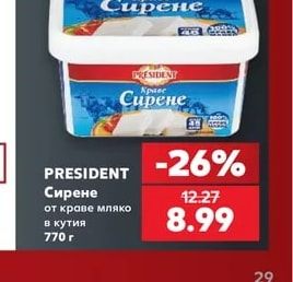 PRESIDENT Сирене от краве мляко в кутия