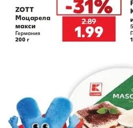 ZOTT Моцарела макси