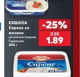 EXQUISA Сирене за мазане различни видове