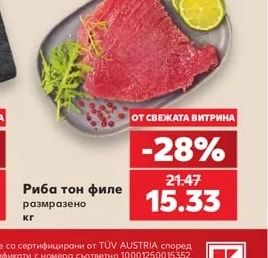 Риба тон филе размразено