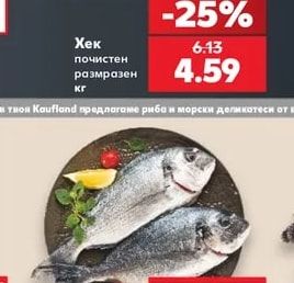 Хек почистен размразен