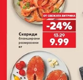 Скариди бланширани размразени