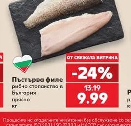 Пъстърва филе рибно стопанство в България прясно