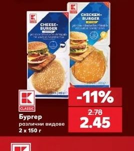 CLASSIC Бургер различни видове