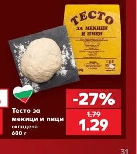 Тесто за мекици и пици охладено