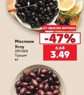 Маслини Услу