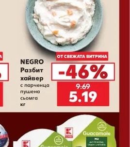 NEGRO Разбит хайвер с парченца пушена сьомга