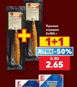 Пушена скумрия