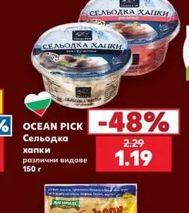 OCEAN PICK Сельодка хапки различни видове